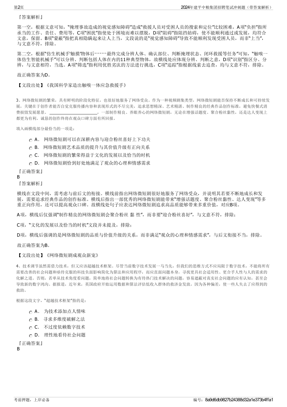 2024年建平中粮集团招聘笔试冲刺题（带答案解析）_第2页