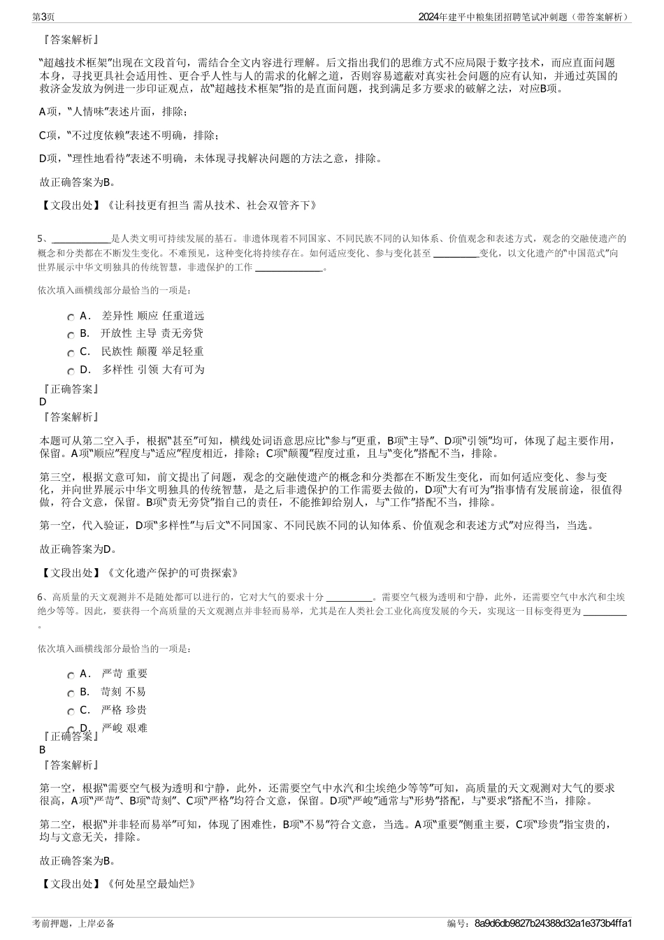 2024年建平中粮集团招聘笔试冲刺题（带答案解析）_第3页