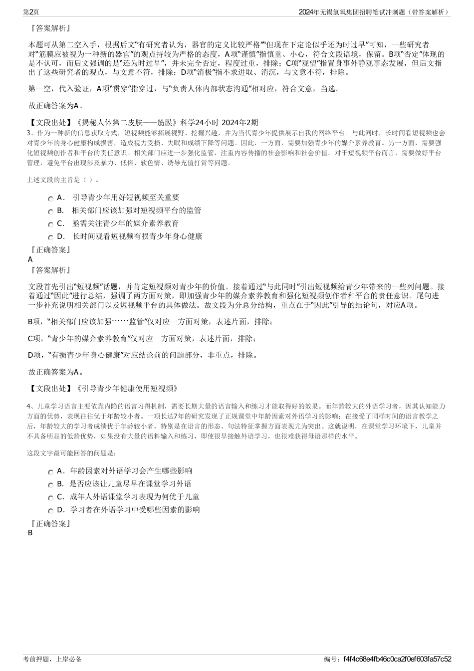 2024年无锡氢氧集团招聘笔试冲刺题（带答案解析）_第2页