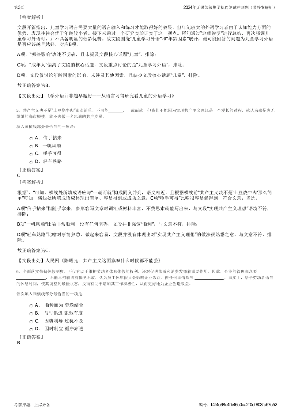 2024年无锡氢氧集团招聘笔试冲刺题（带答案解析）_第3页