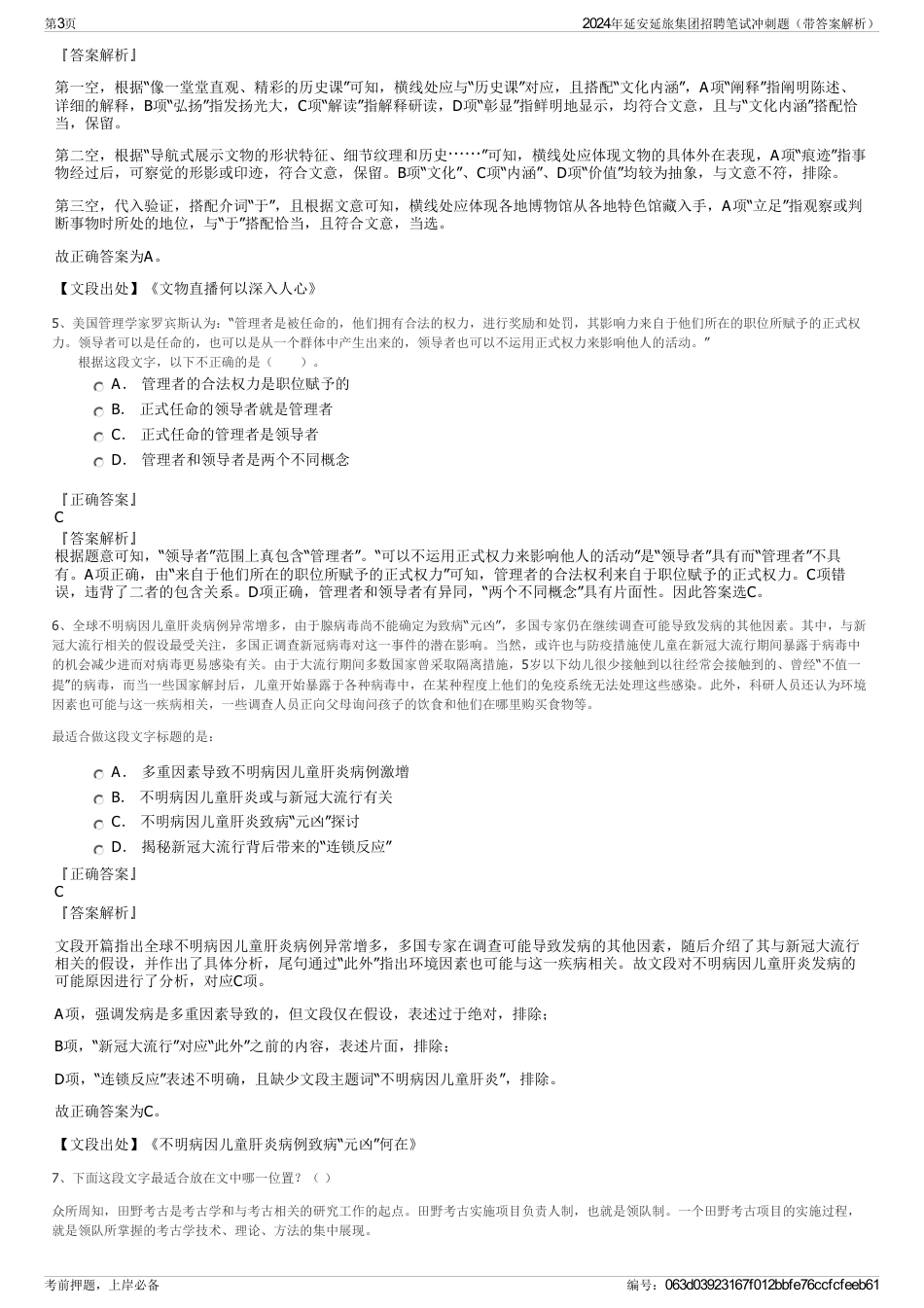 2024年延安延旅集团招聘笔试冲刺题（带答案解析）_第3页