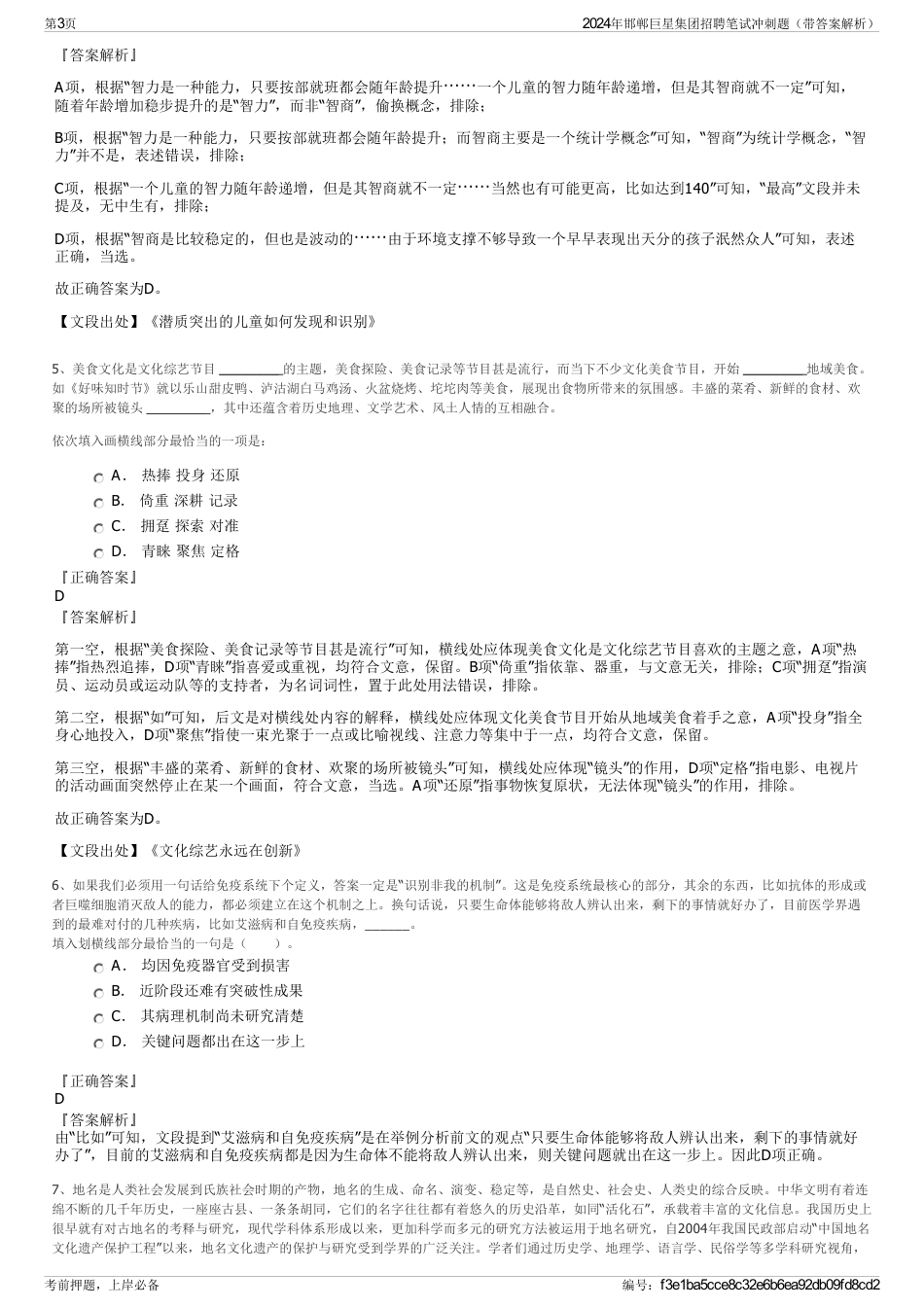 2024年邯郸巨星集团招聘笔试冲刺题（带答案解析）_第3页