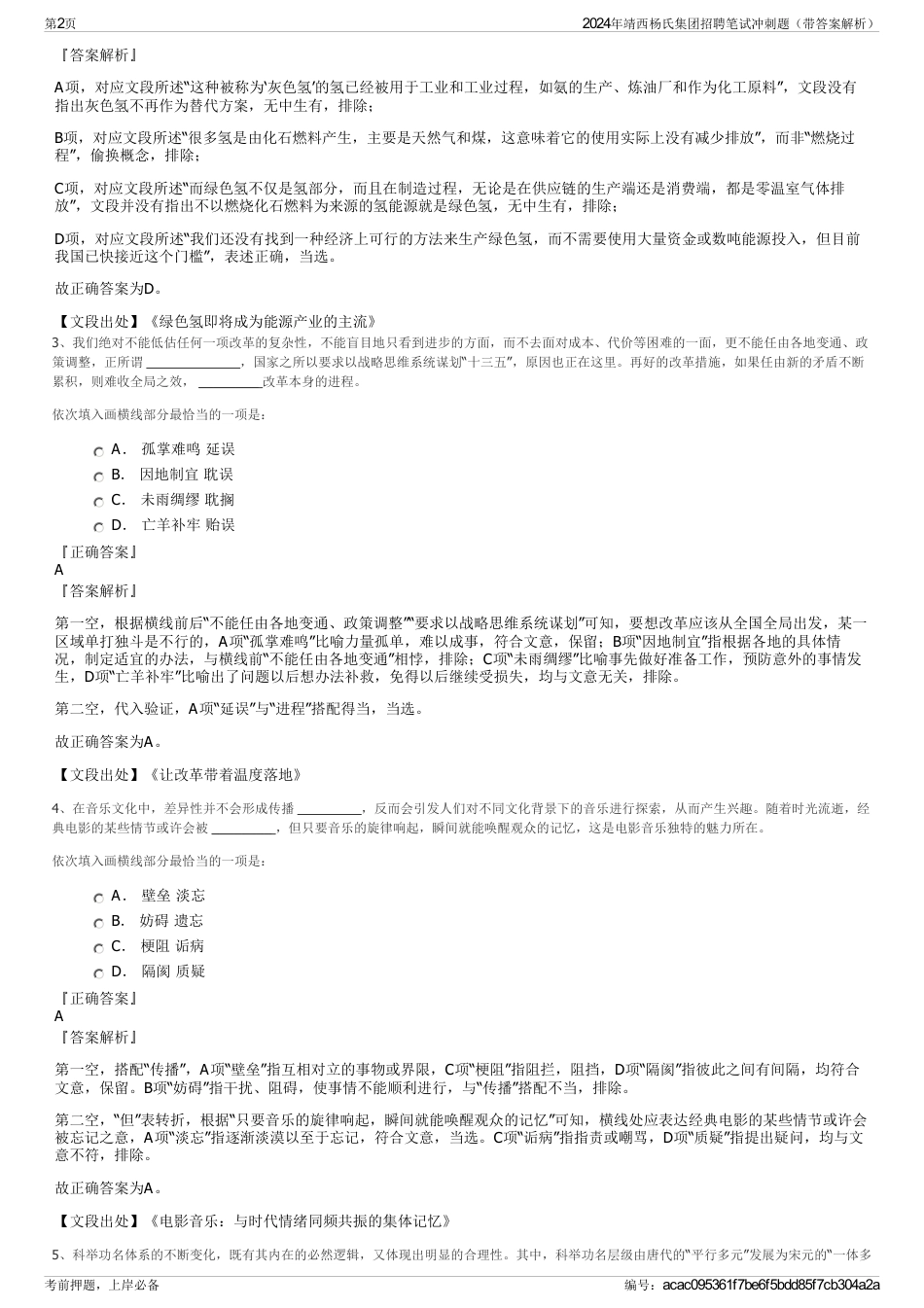 2024年靖西杨氏集团招聘笔试冲刺题（带答案解析）_第2页