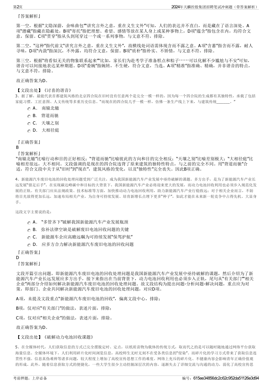 2024年天麟控股集团招聘笔试冲刺题（带答案解析）_第2页