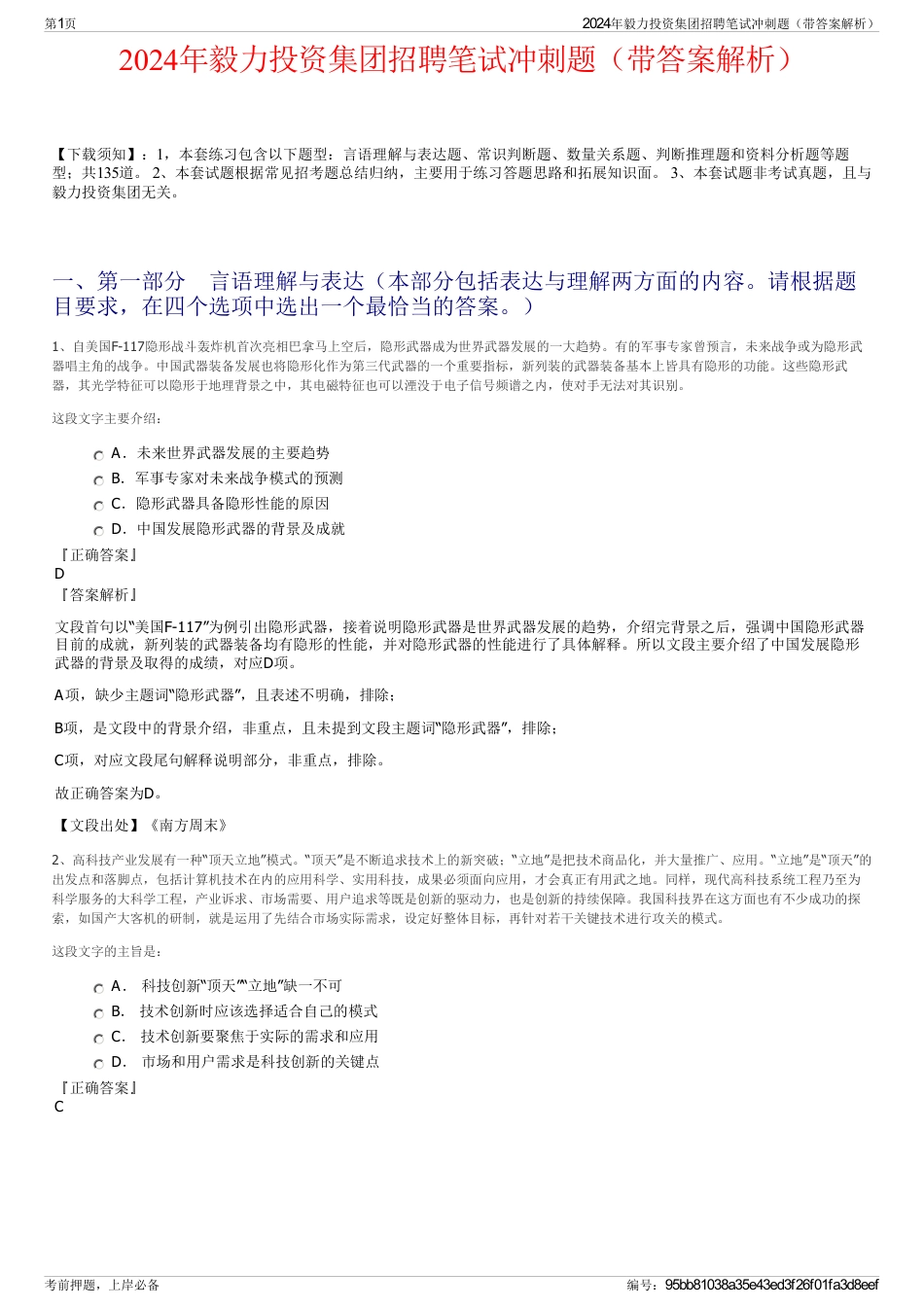 2024年毅力投资集团招聘笔试冲刺题（带答案解析）_第1页