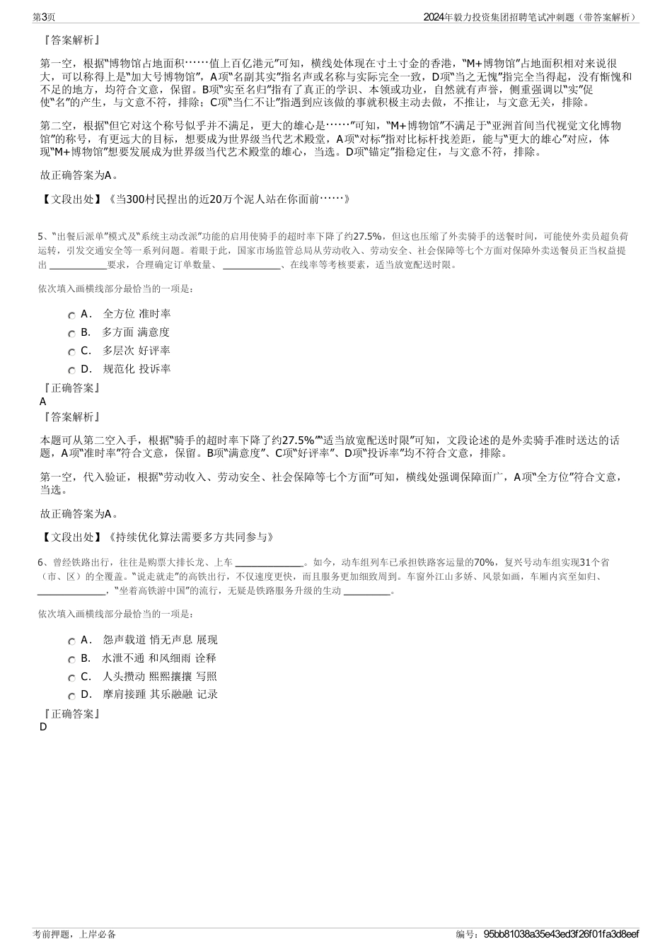 2024年毅力投资集团招聘笔试冲刺题（带答案解析）_第3页