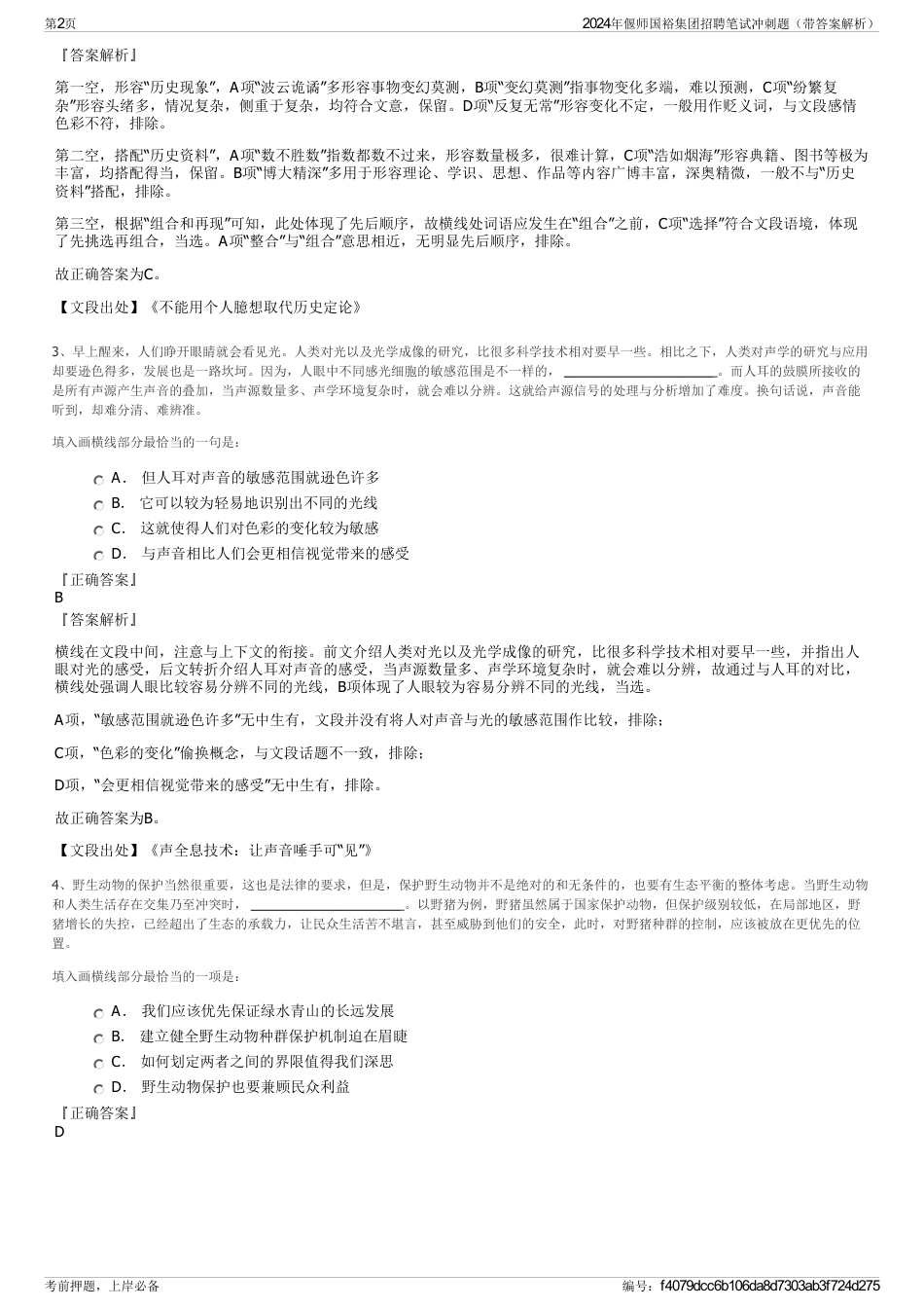 2024年偃师国裕集团招聘笔试冲刺题（带答案解析）_第2页