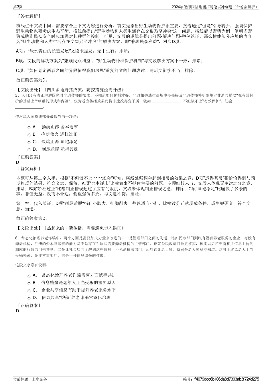 2024年偃师国裕集团招聘笔试冲刺题（带答案解析）_第3页