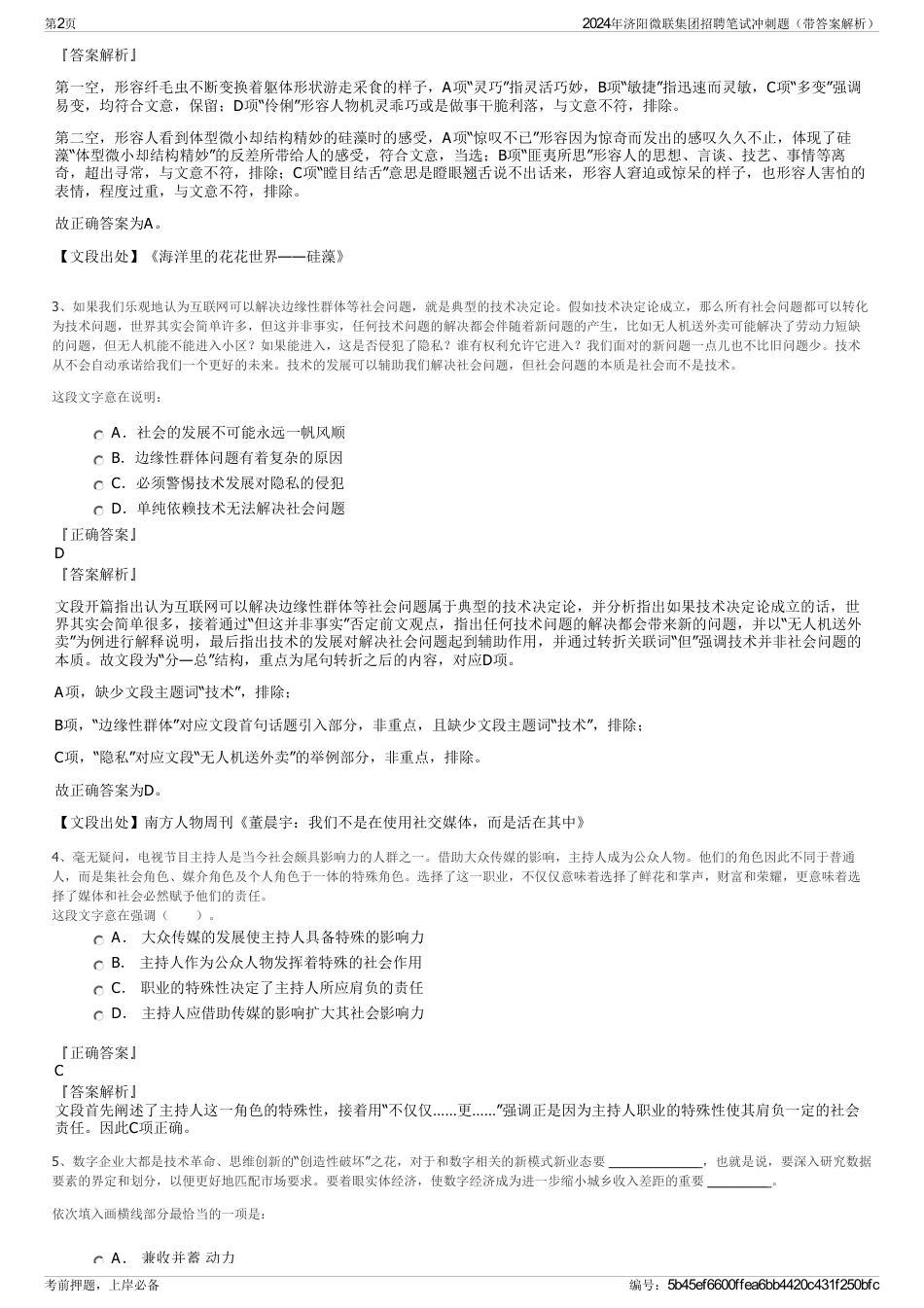 2024年济阳微联集团招聘笔试冲刺题（带答案解析）_第2页