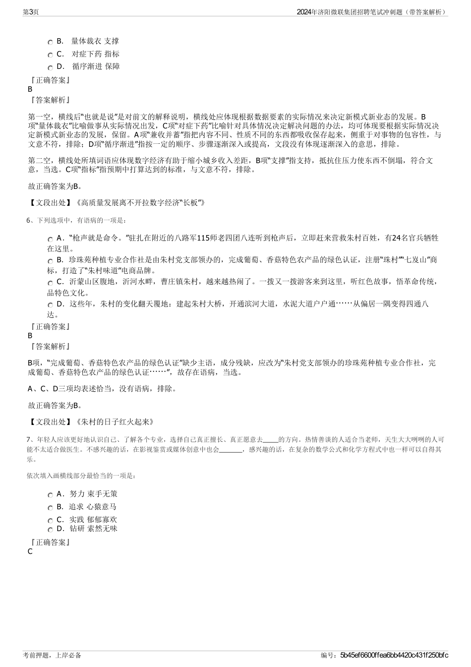 2024年济阳微联集团招聘笔试冲刺题（带答案解析）_第3页