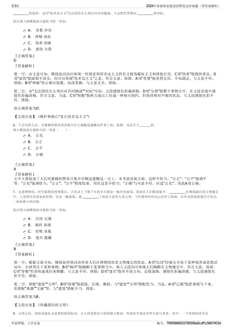 2024年裕鹿物业集团招聘笔试冲刺题（带答案解析）_第3页