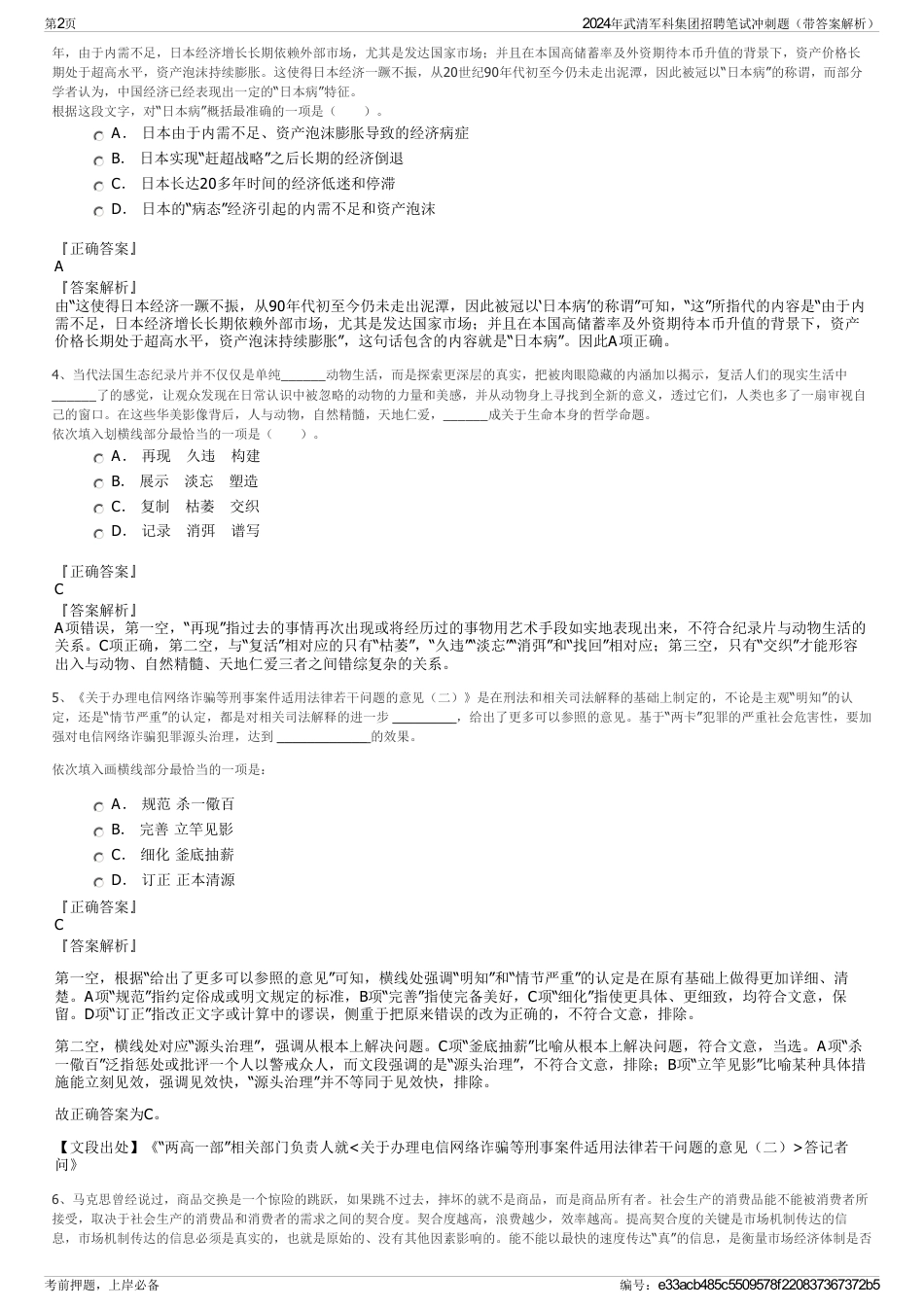 2024年武清军科集团招聘笔试冲刺题（带答案解析）_第2页