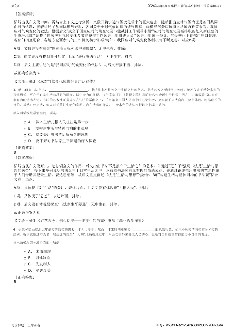 2024年濮阳鑫海集团招聘笔试冲刺题（带答案解析）_第2页