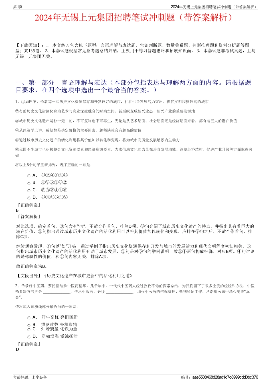 2024年无锡上元集团招聘笔试冲刺题（带答案解析）_第1页