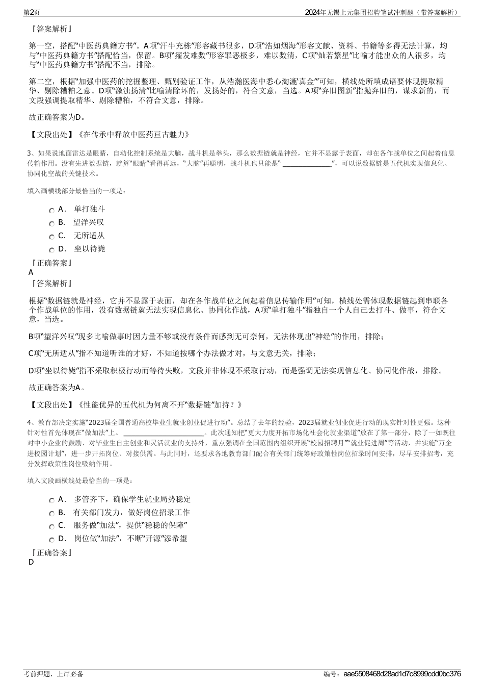 2024年无锡上元集团招聘笔试冲刺题（带答案解析）_第2页