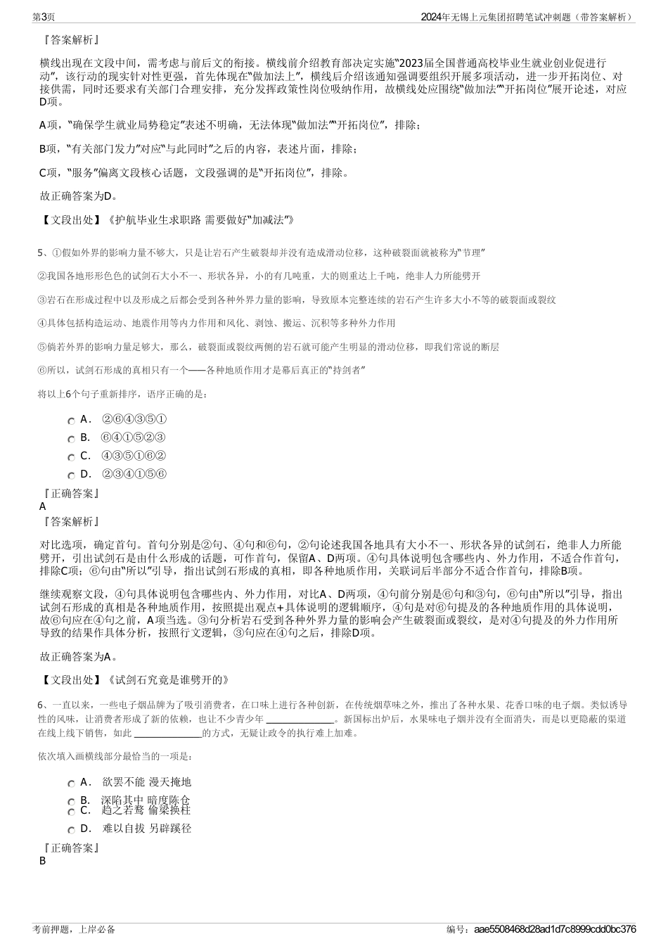 2024年无锡上元集团招聘笔试冲刺题（带答案解析）_第3页
