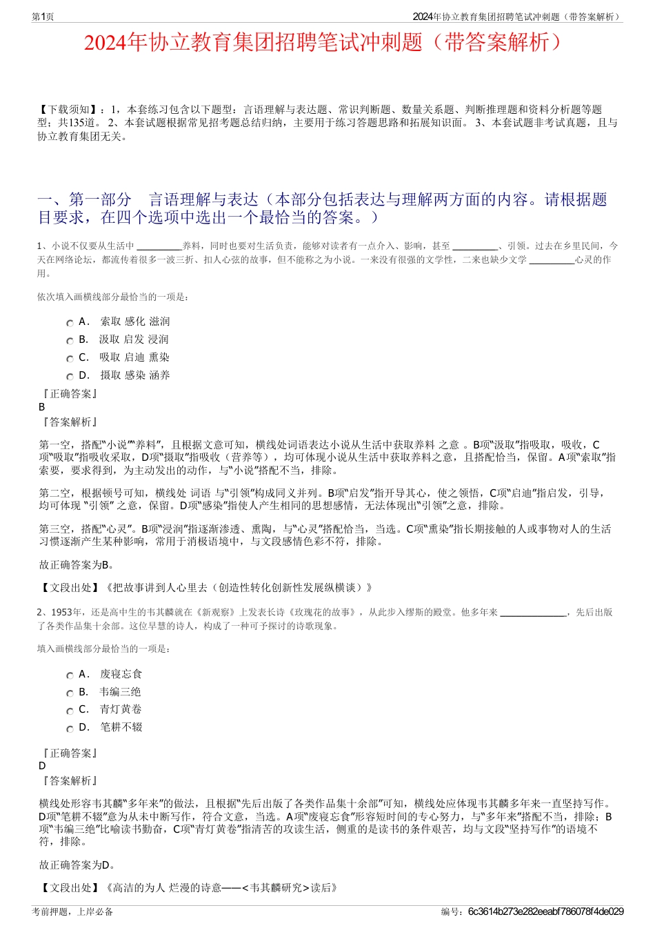 2024年协立教育集团招聘笔试冲刺题（带答案解析）_第1页