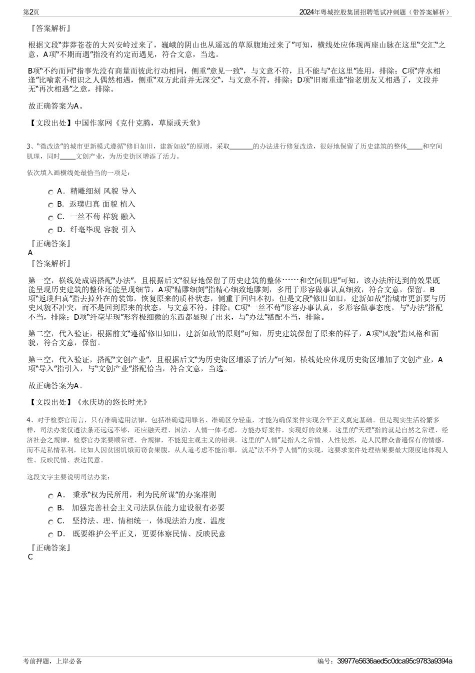 2024年粤城控股集团招聘笔试冲刺题（带答案解析）_第2页