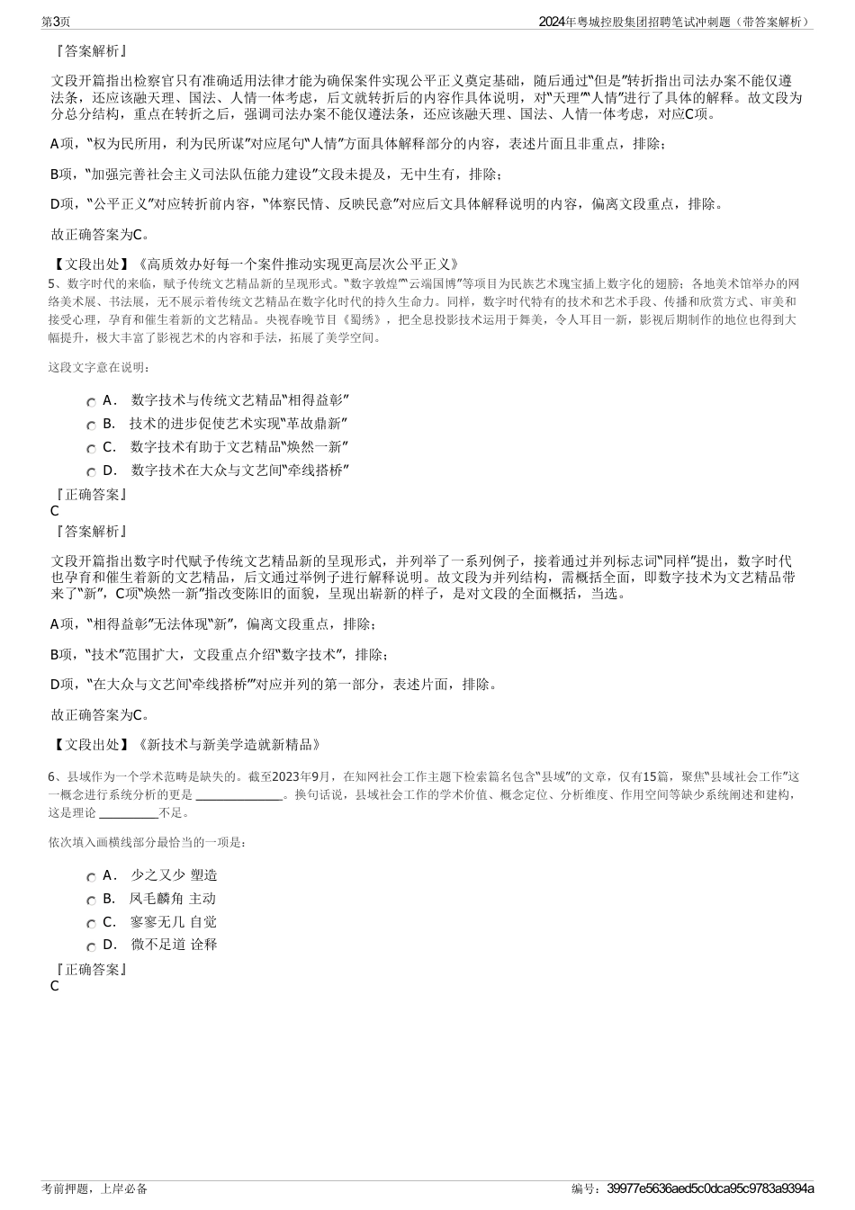 2024年粤城控股集团招聘笔试冲刺题（带答案解析）_第3页