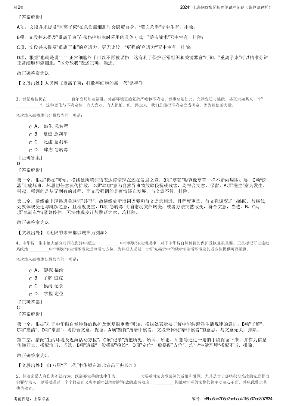 2024年上海钢纹集团招聘笔试冲刺题（带答案解析）_第2页