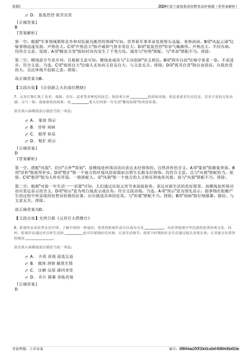 2024年思兰建筑集团招聘笔试冲刺题（带答案解析）_第3页