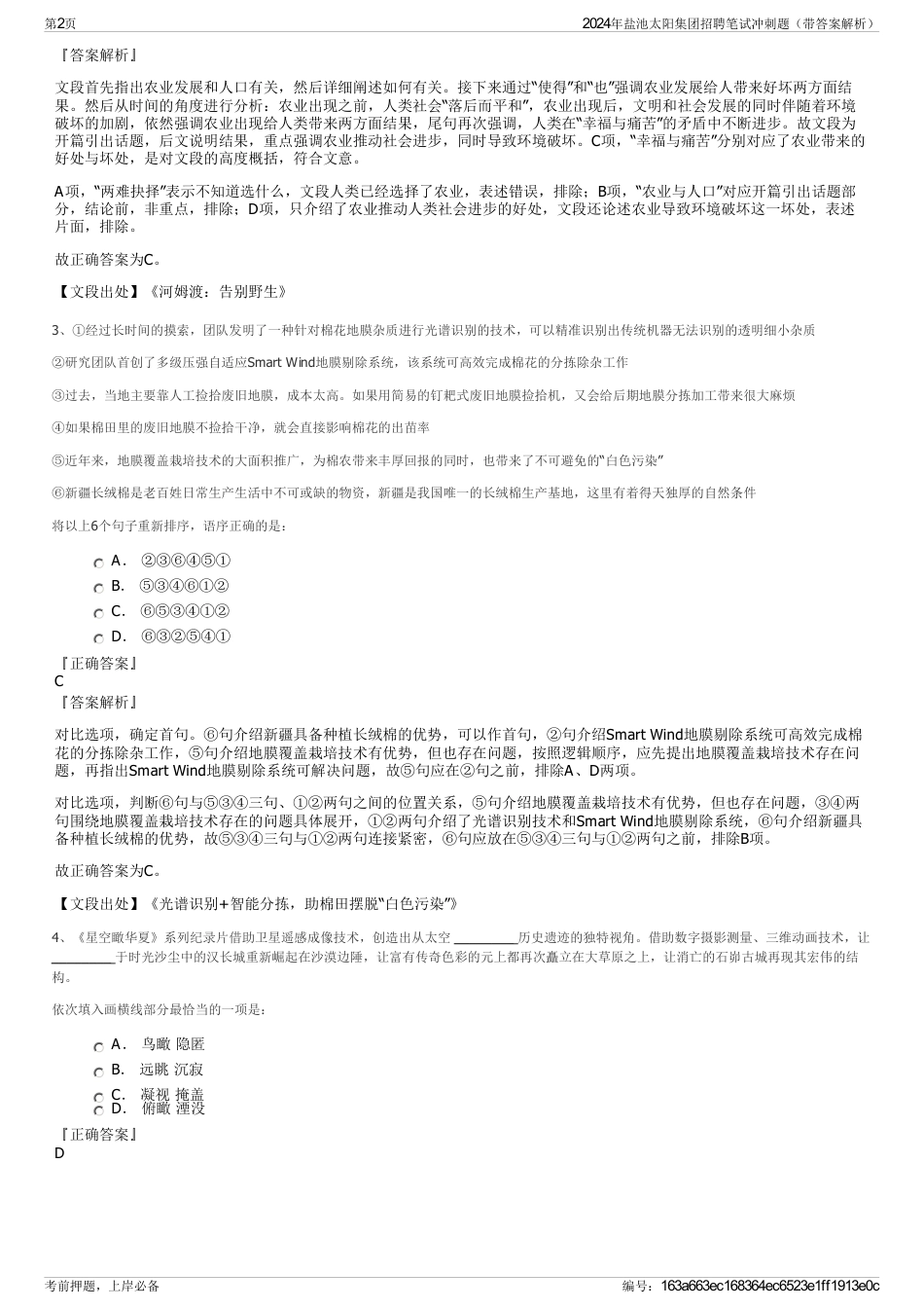 2024年盐池太阳集团招聘笔试冲刺题（带答案解析）_第2页