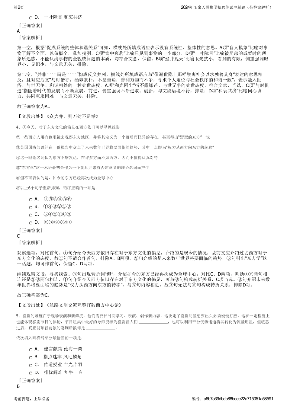 2024年阳泉天誉集团招聘笔试冲刺题（带答案解析）_第2页