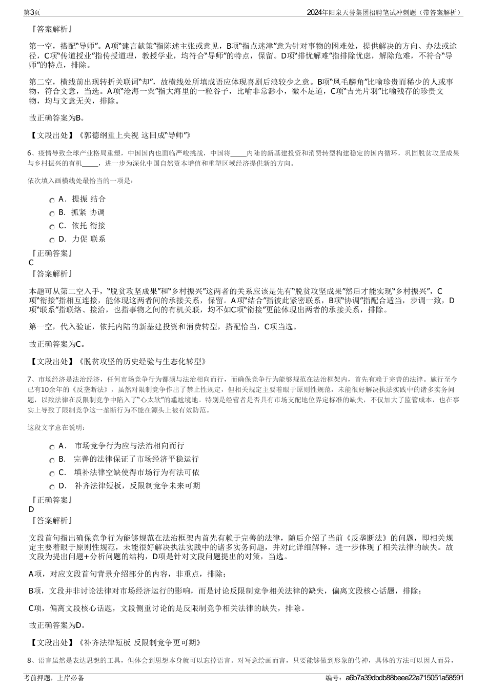 2024年阳泉天誉集团招聘笔试冲刺题（带答案解析）_第3页