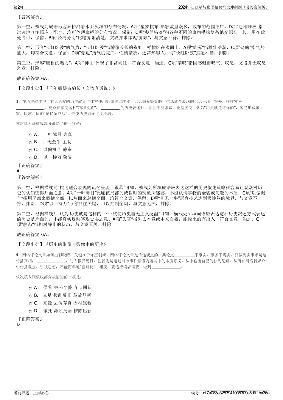 2024年日照星辉集团招聘笔试冲刺题（带答案解析）_第2页