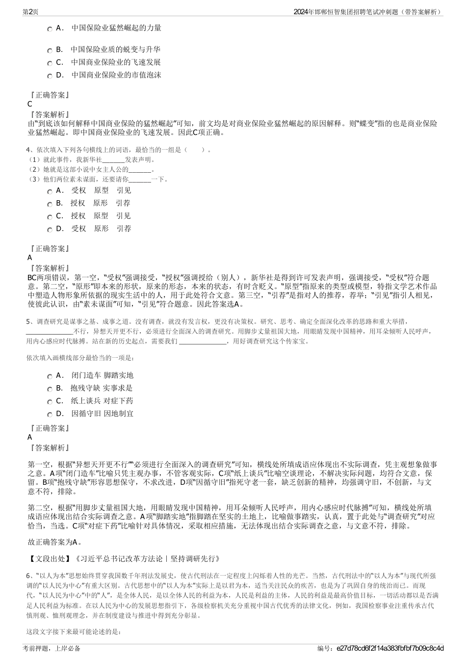 2024年邯郸恒智集团招聘笔试冲刺题（带答案解析）_第2页