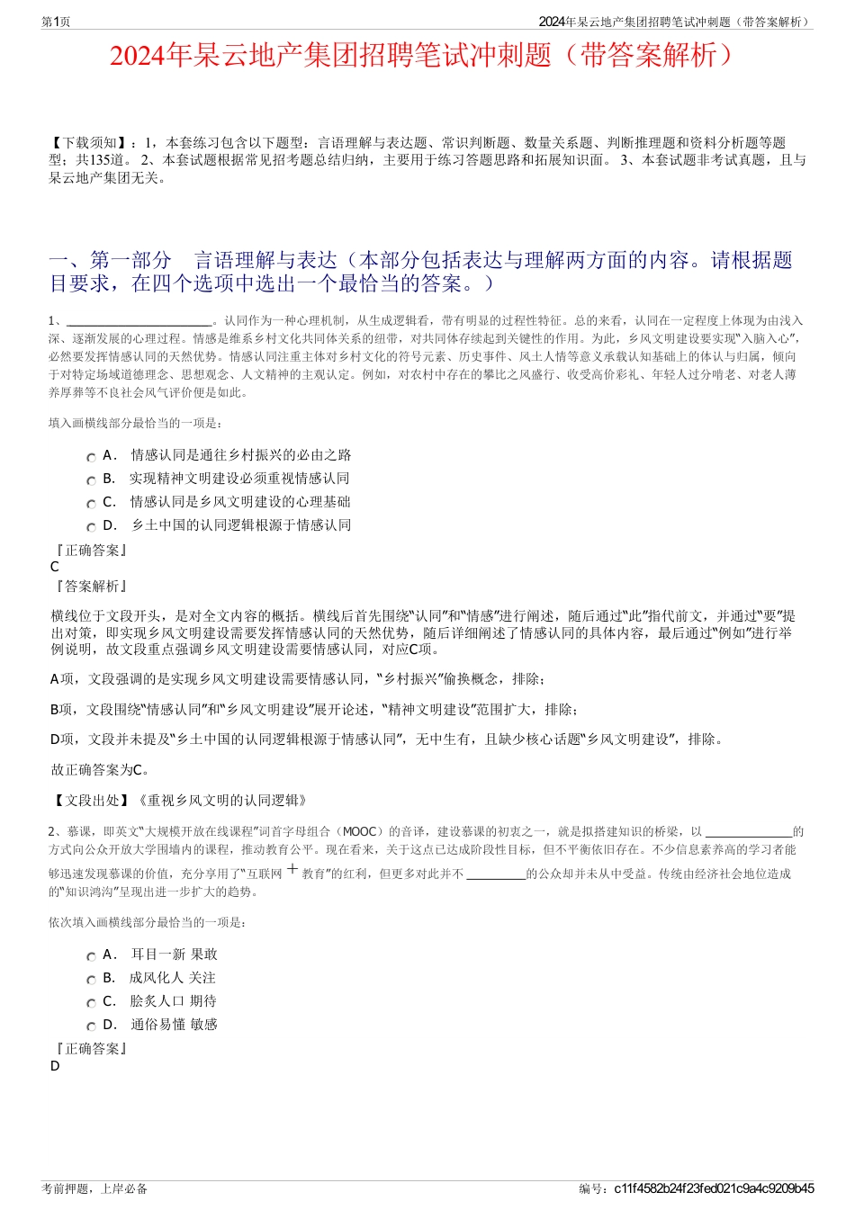 2024年杲云地产集团招聘笔试冲刺题（带答案解析）_第1页