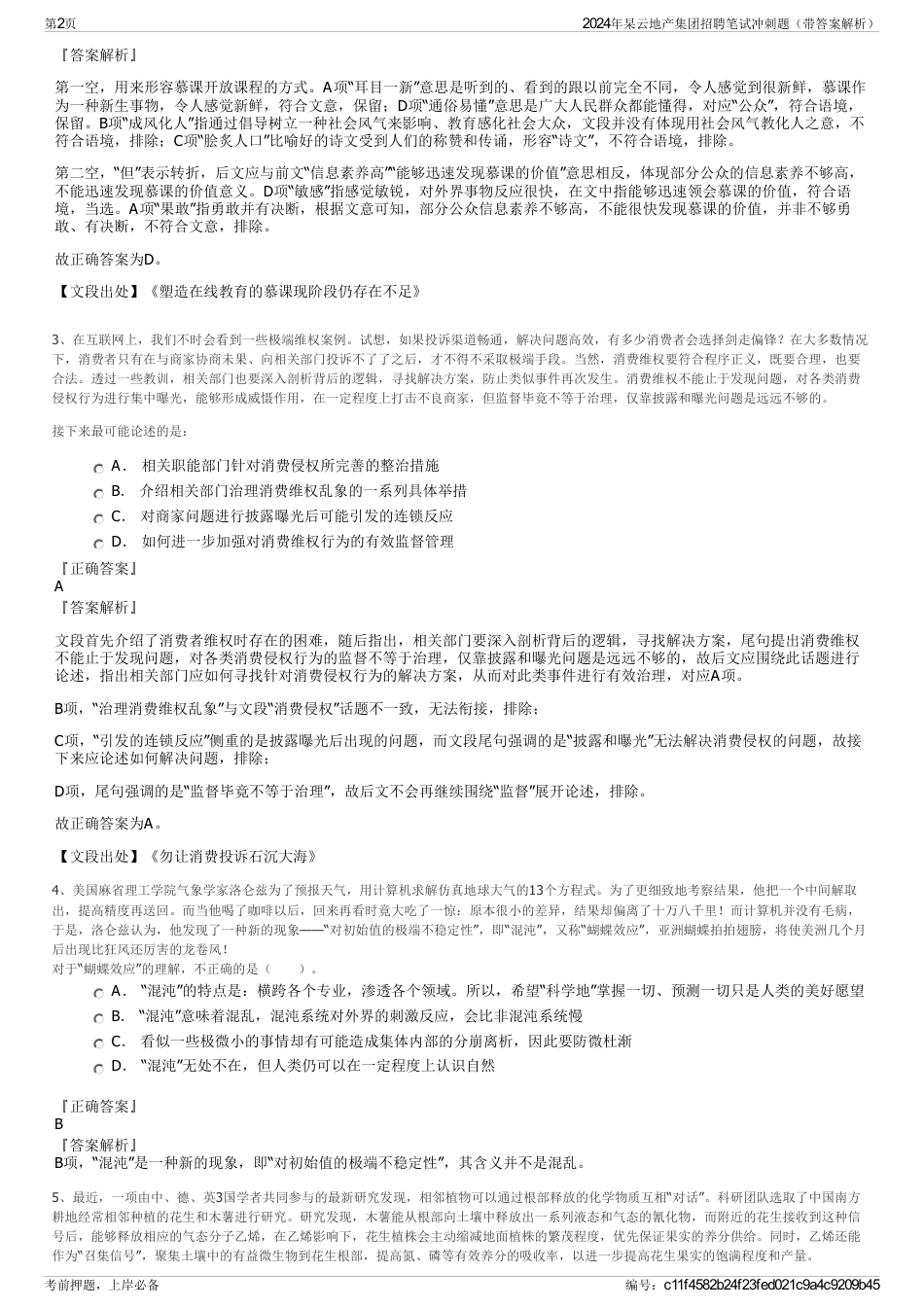 2024年杲云地产集团招聘笔试冲刺题（带答案解析）_第2页