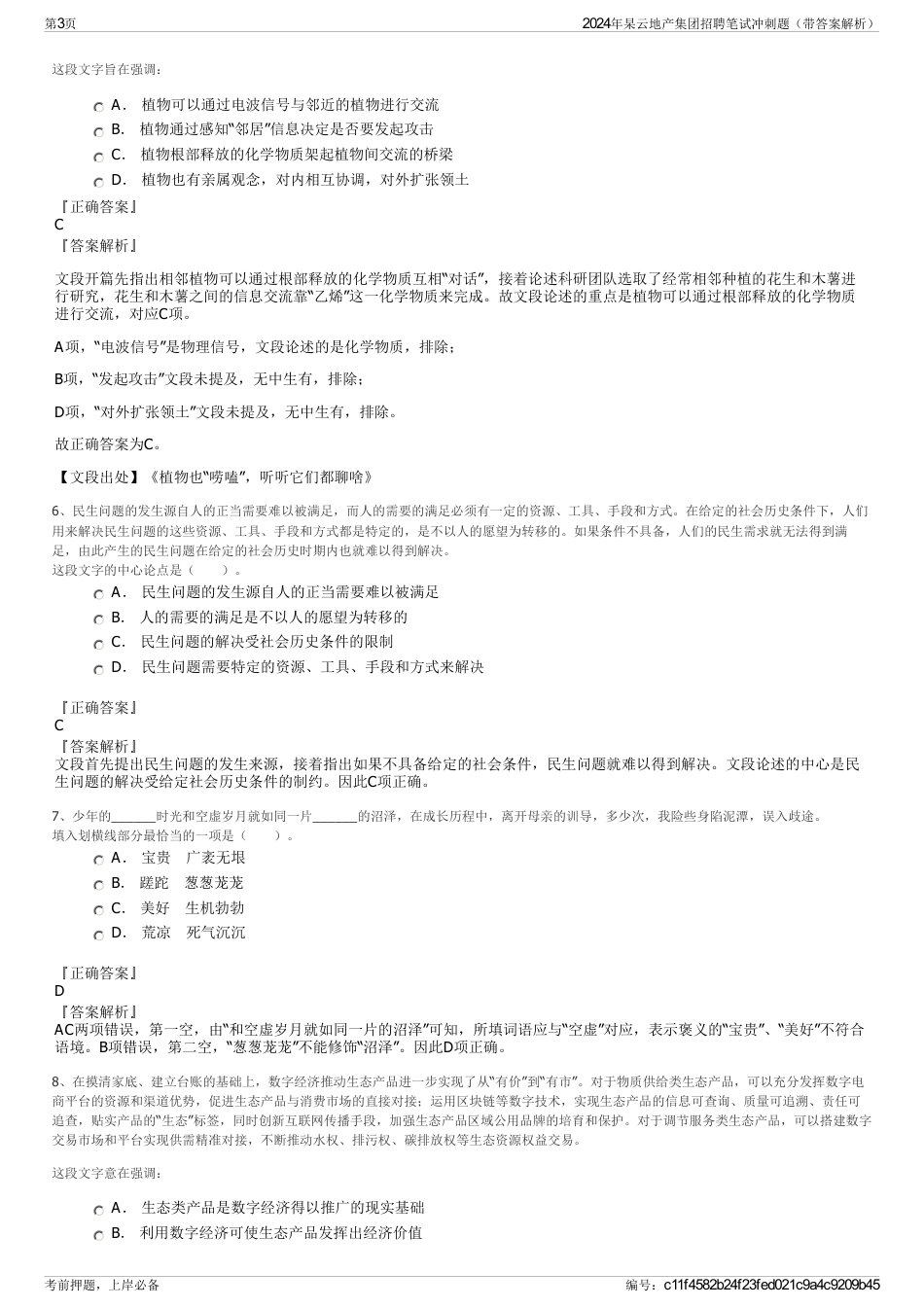 2024年杲云地产集团招聘笔试冲刺题（带答案解析）_第3页