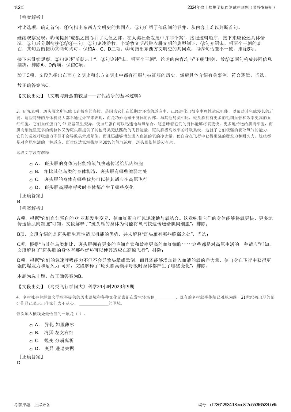 2024年煌上煌集团招聘笔试冲刺题（带答案解析）_第2页