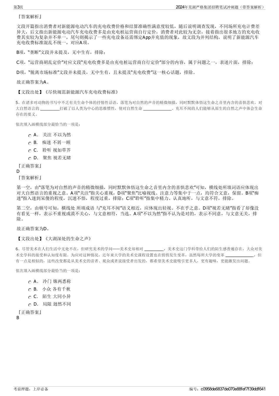 2024年芜湖严格集团招聘笔试冲刺题（带答案解析）_第3页