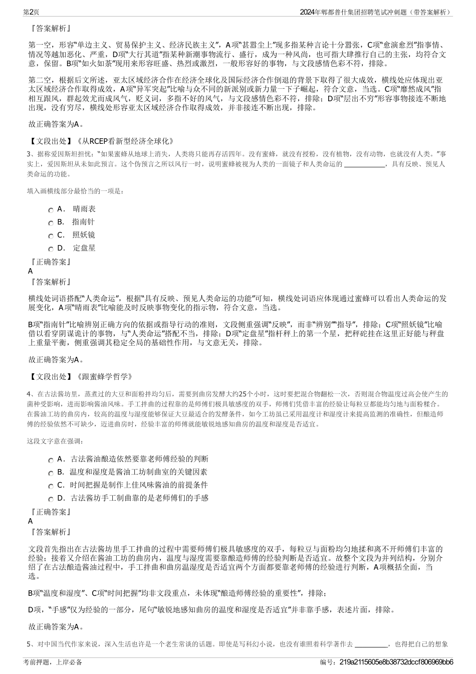 2024年郫都普什集团招聘笔试冲刺题（带答案解析）_第2页