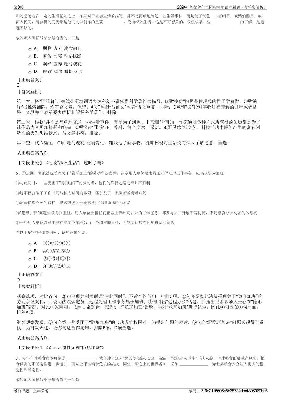 2024年郫都普什集团招聘笔试冲刺题（带答案解析）_第3页