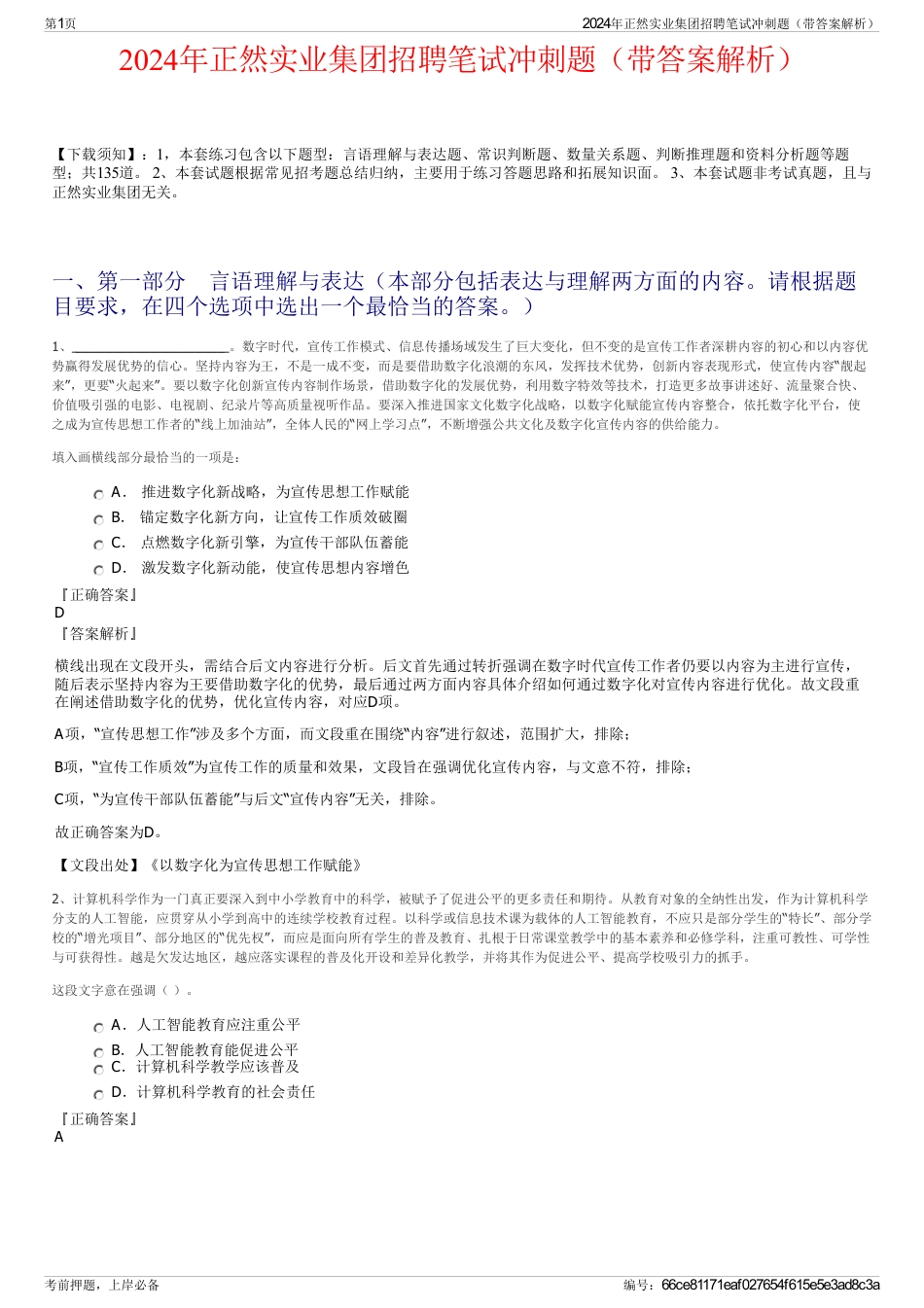 2024年正然实业集团招聘笔试冲刺题（带答案解析）_第1页