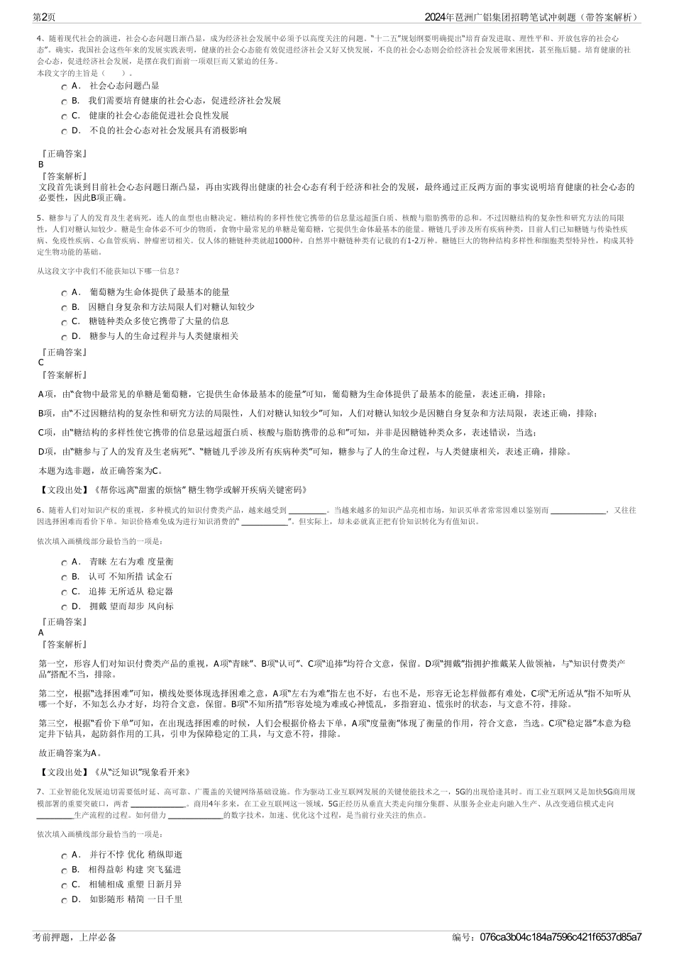 2024年琶洲广铝集团招聘笔试冲刺题（带答案解析）_第2页