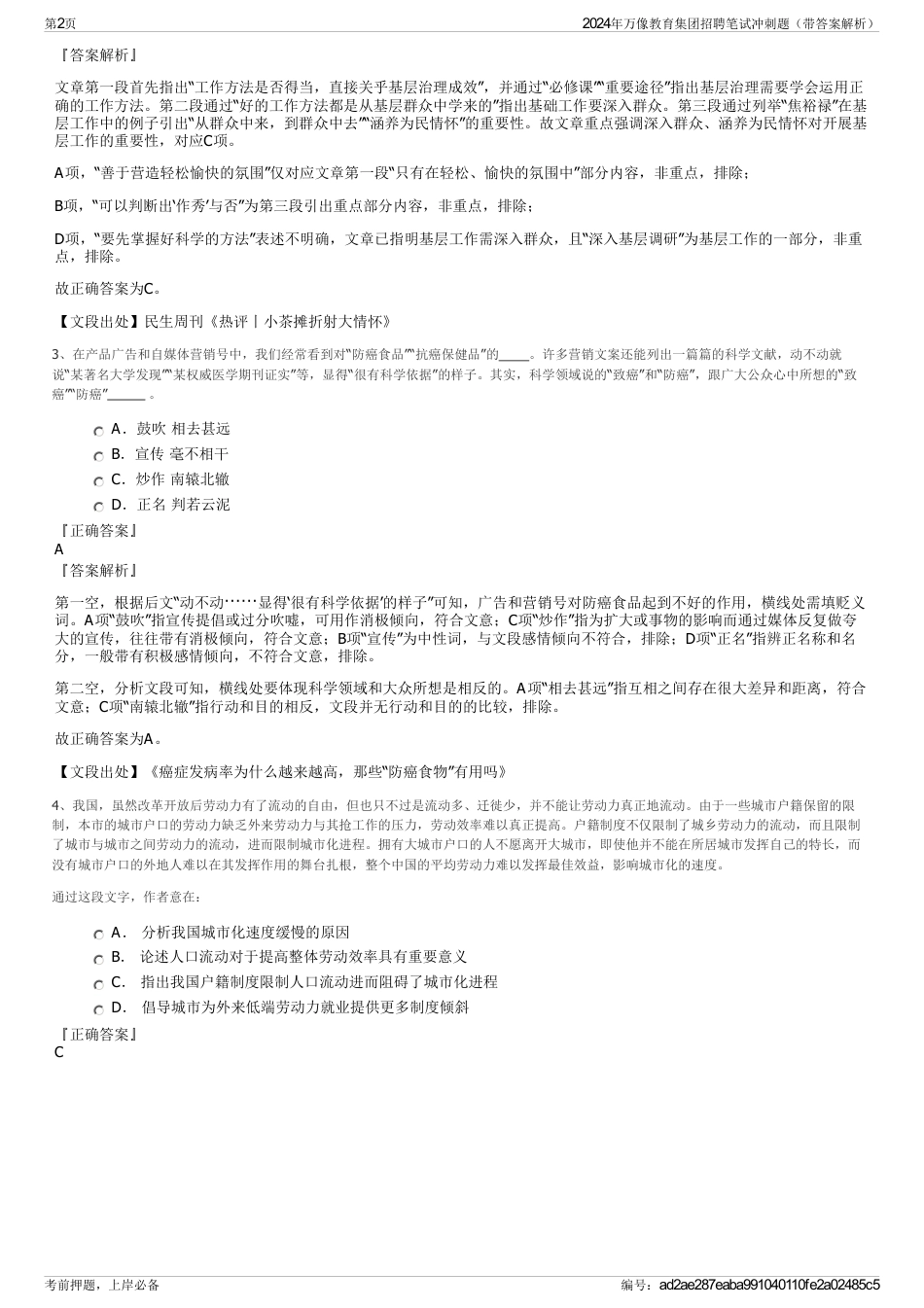 2024年万像教育集团招聘笔试冲刺题（带答案解析）_第2页