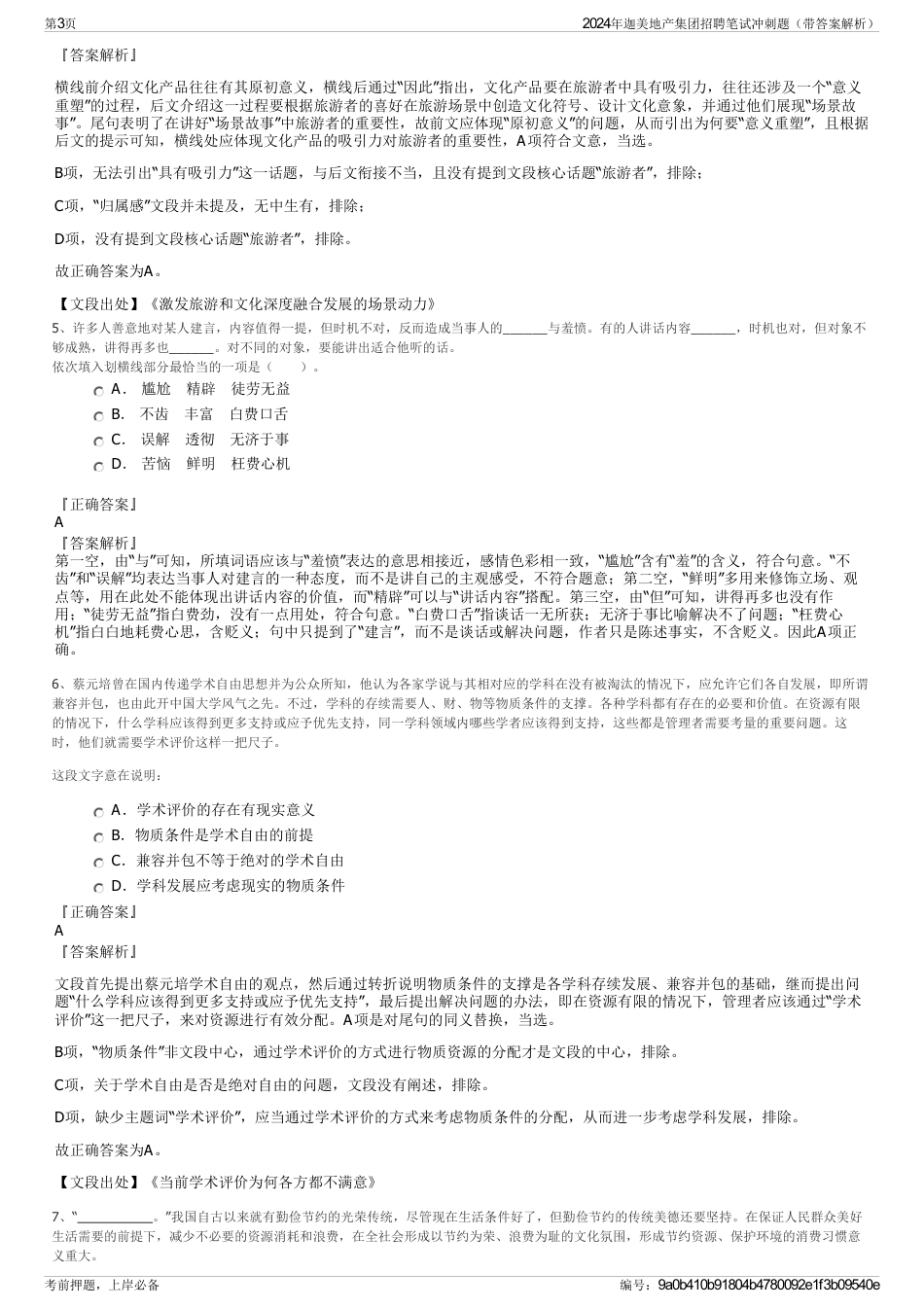 2024年迦美地产集团招聘笔试冲刺题（带答案解析）_第3页