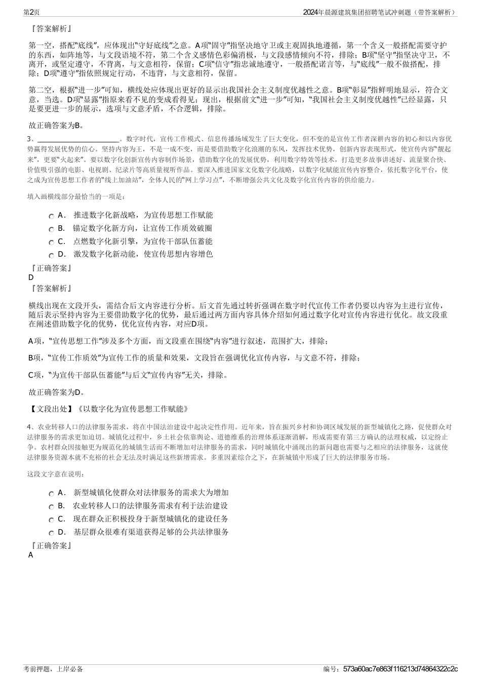 2024年晨源建筑集团招聘笔试冲刺题（带答案解析）_第2页