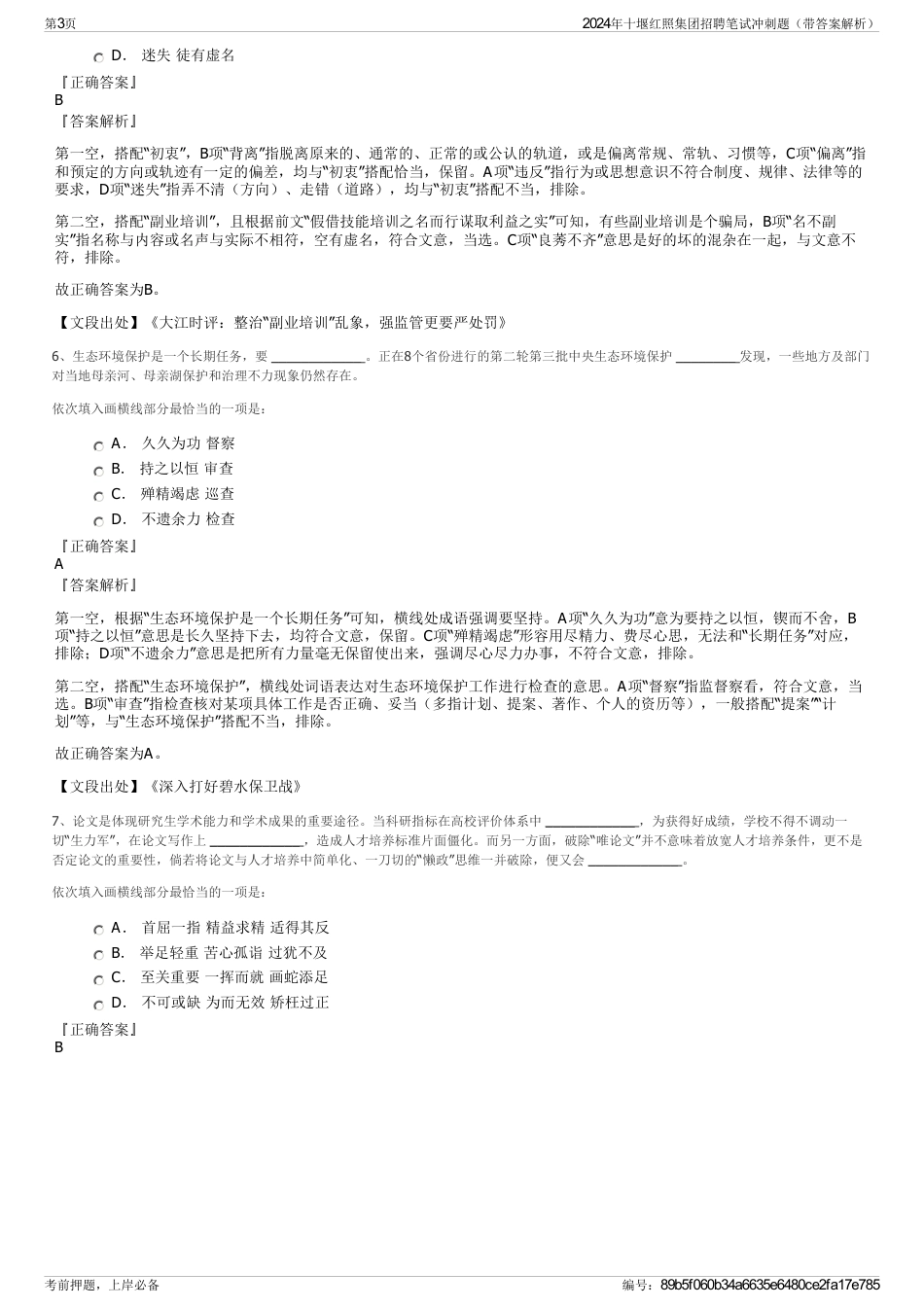 2024年十堰红照集团招聘笔试冲刺题（带答案解析）_第3页