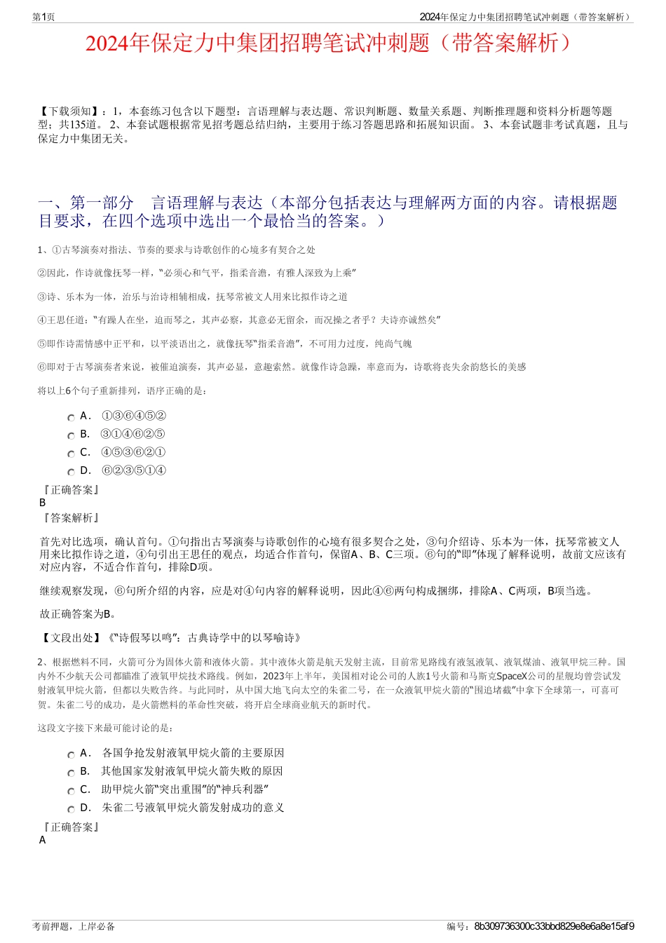 2024年保定力中集团招聘笔试冲刺题（带答案解析）_第1页