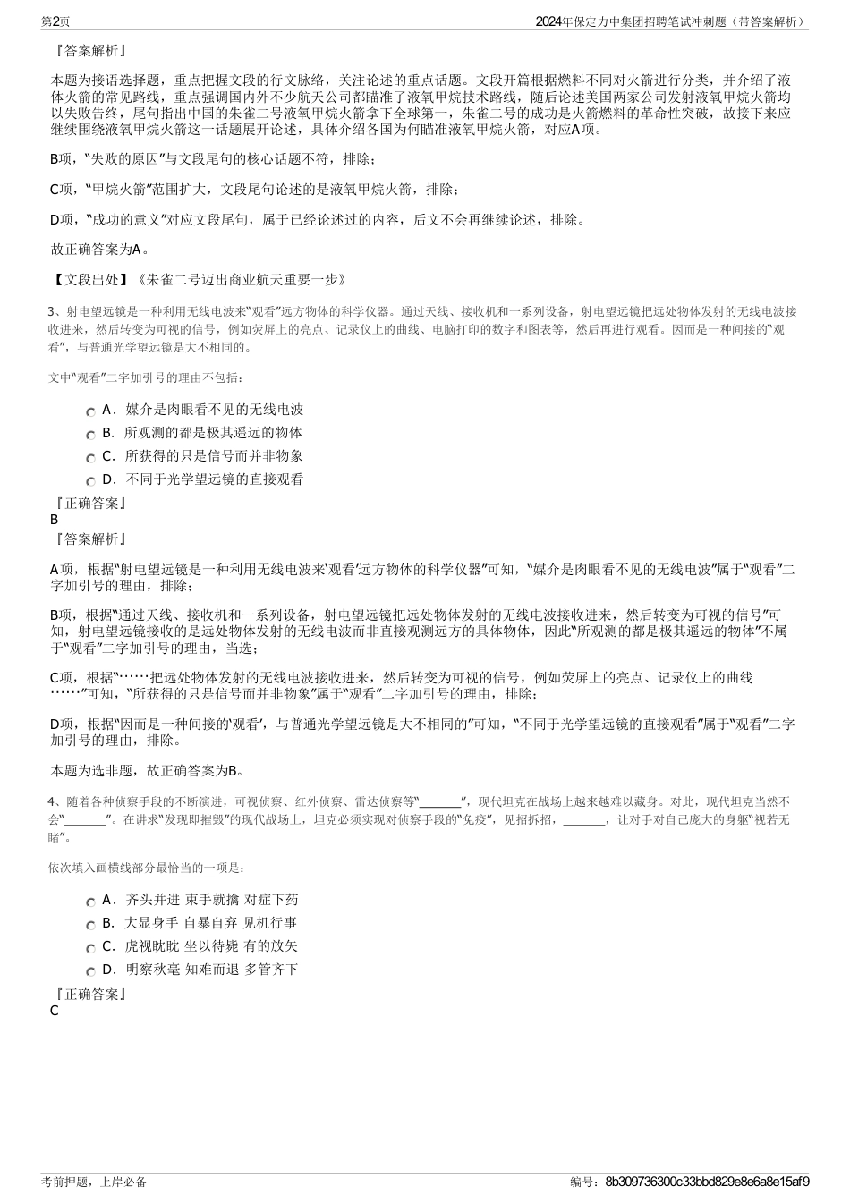 2024年保定力中集团招聘笔试冲刺题（带答案解析）_第2页