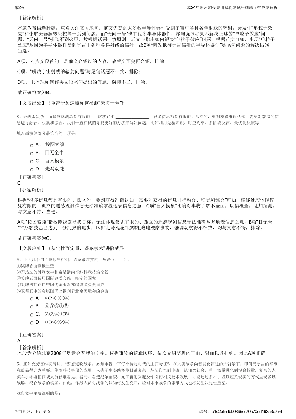 2024年彭州湔投集团招聘笔试冲刺题（带答案解析）_第2页