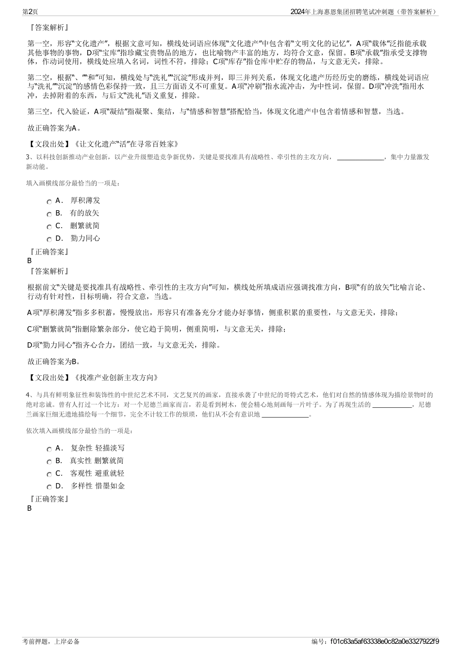 2024年上海惠恩集团招聘笔试冲刺题（带答案解析）_第2页