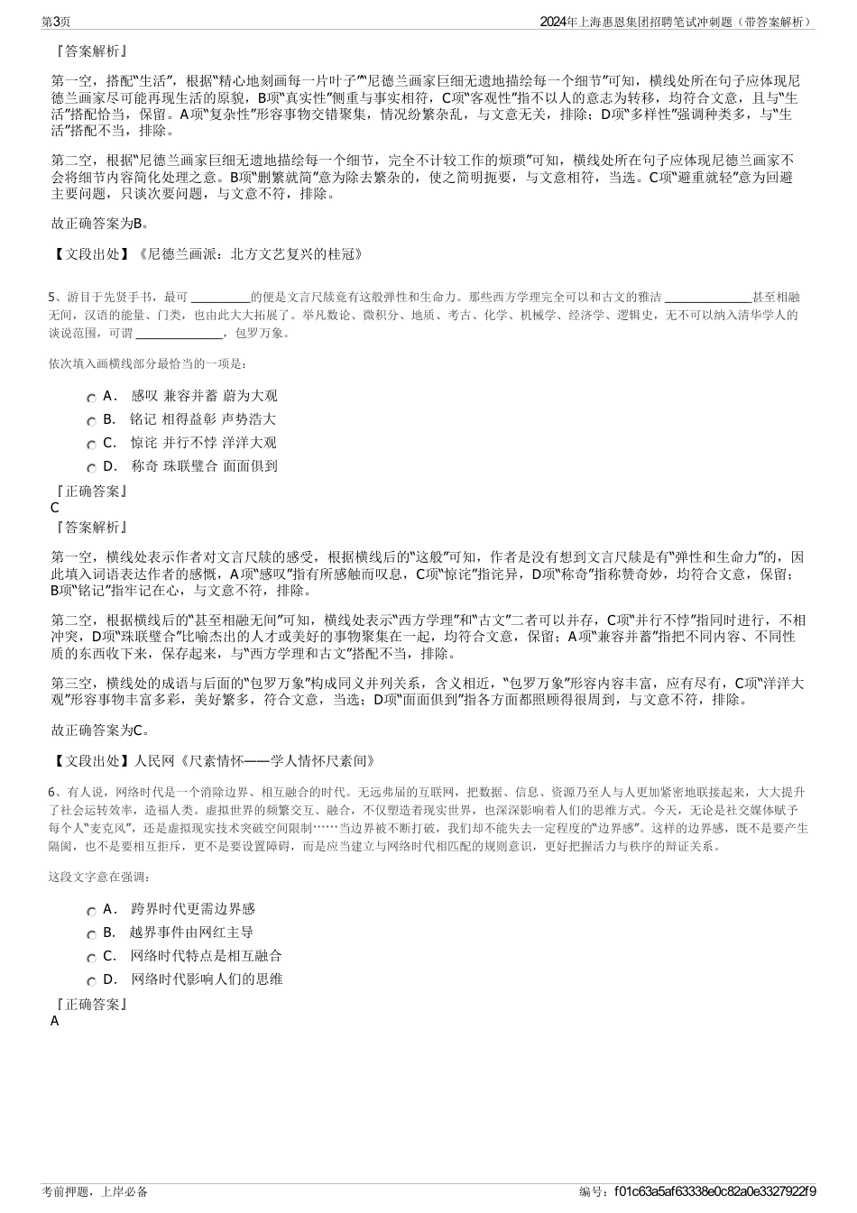 2024年上海惠恩集团招聘笔试冲刺题（带答案解析）_第3页