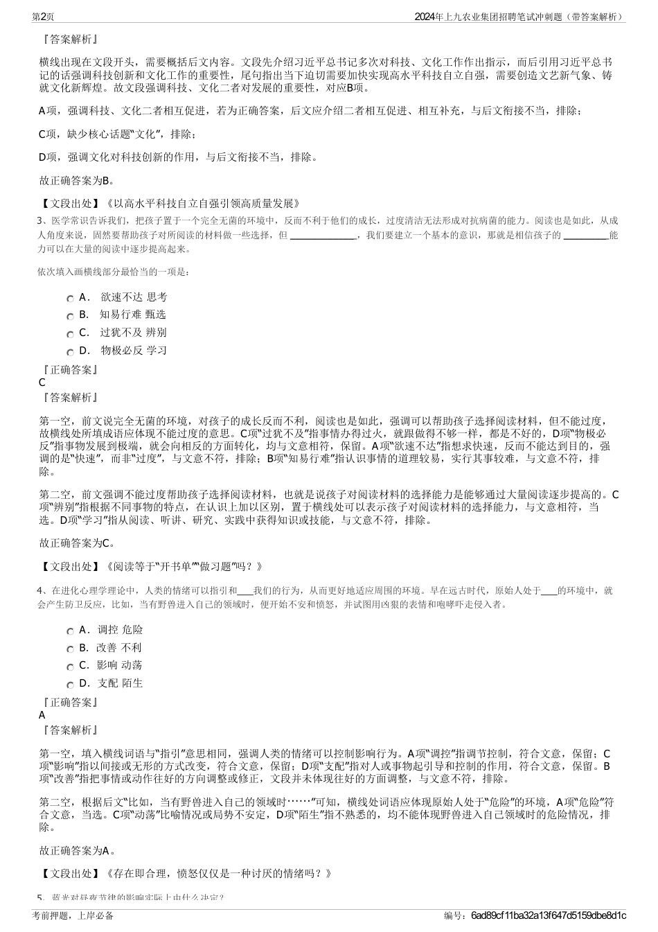 2024年上九农业集团招聘笔试冲刺题（带答案解析）_第2页