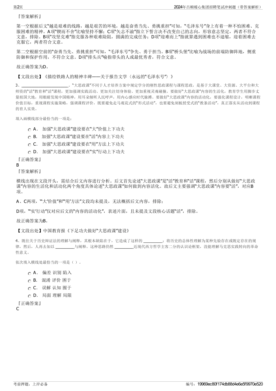 2024年吕顺暖心集团招聘笔试冲刺题（带答案解析）_第2页